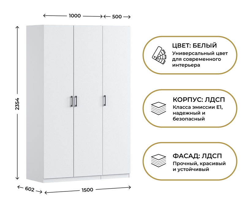Для одежды, Шкаф трехдверный Макс 1500 мм, вариант №4 (ЛДСП)