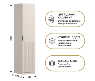 Шкаф однодверный Макс 500 мм, вариант №4 (ЛДСП/МДФ)