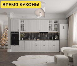Кухня Регина