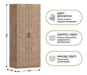 Шкаф двухдверный Макс 1000 мм, вариант №4 (ЛДСП, корпус дуб вотан)