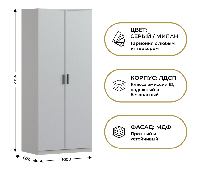 Спальня, Шкаф двухдверный Макс 1000 мм, вариант №1 (ЛДСП/МДФ)